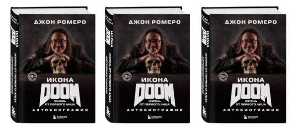 
                Новогодний марафон призов на GG, раунд три! Книги «Икона DOOM» от издательства «Бомбора»
            