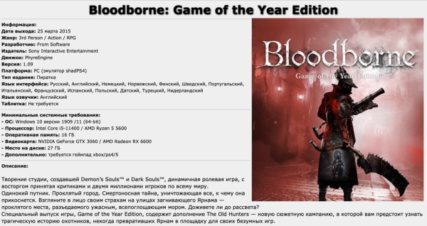 
                Bloodborne для ПК появилась на торрентах сразу с вшитым эмулятором
            