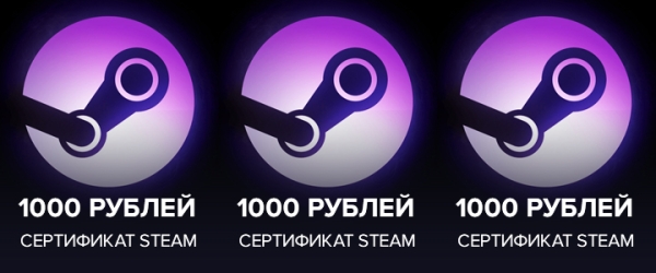 
                Еженедельный розыгрыш #65. Три сертификата на 1000 рублей в Steam для читателей GG
            