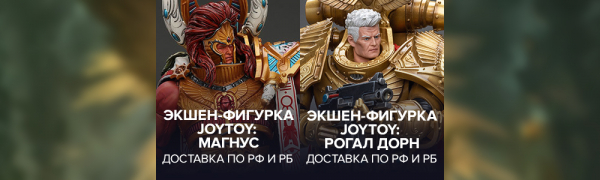 
                Божественный розыгрыш на GG: две экшен-фигурки легендарных героев Warhammer от магазина VAHA
            