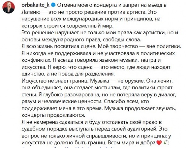 Кристина Орбакайте обвинила власти Латвии в нарушении международных норм