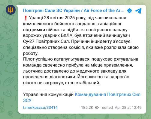 В бою с российским дроном-камикадзе &laquo;Герань&raquo; пал очередной ценный истребитель Су-27 ВВС Украины