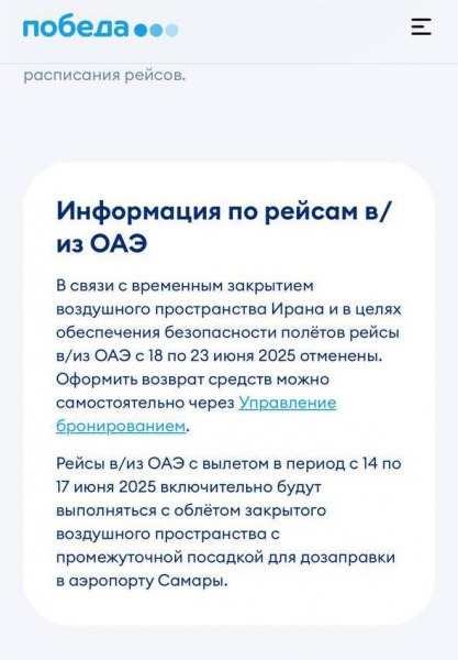 Авиакомпания &laquo;Победа&raquo; на 5 дней отменила рейсы в Эмираты 