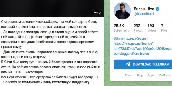 Дима Билан отменил ближайший концерт