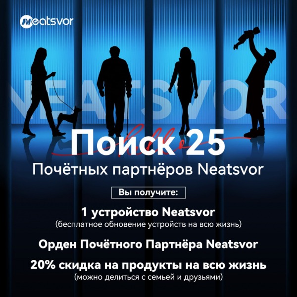 Neatsvor запускает программу &laquo;Почетных партнеров&raquo;!