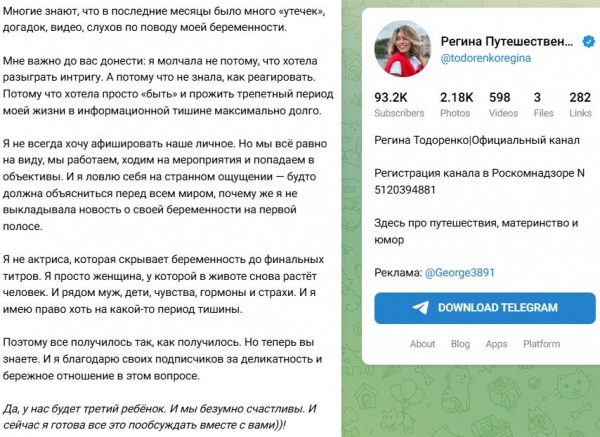 Регина Тодоренко озвучила причину, по которой скрывала беременность Регина Тодоренко озвучила причину, по которой скрывала беременность