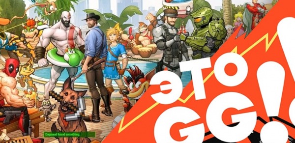 Подкаст «ЭТО GG!!» #6. Игры — это продукт, а не искусство. Выясняем у маркетолога инди, как они выживают в помойке Steam
Подкаст «ЭТО GG!!» #6. Игры — это продукт, а не искусство. Выясняем у маркетолога инди, как они выживают в помойке Steam
