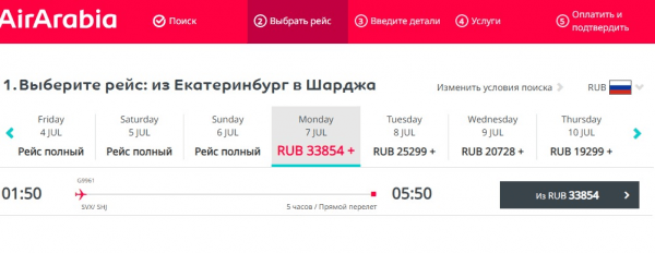 Авиакомпания Air Arabia прекратила продажу билетов из Москвы, Казани и Самары на июль