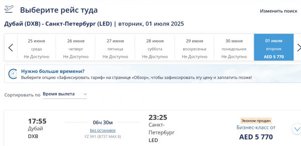 Авиакомпания flydubai продлила отмену рейсов в Санкт-Петербург