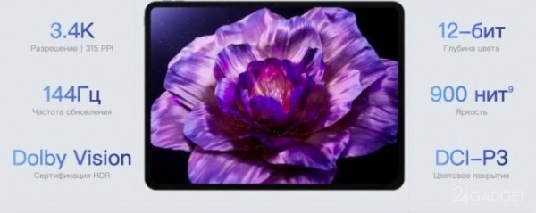 Новый планшет OnePlus Pad 3 уже доступен для предпродажи на Яндекс Маркет Новый планшет OnePlus Pad 3 уже доступен для предпродажи на Яндекс Маркет