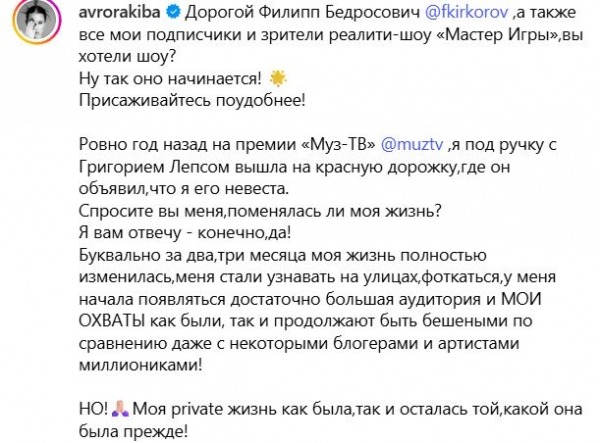 Невеста Григория Лепса нагрубила Филиппу Киркорову