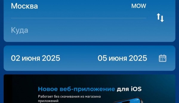 Турист не смог улететь по новому приложению &laquo;Аэрофлота&raquo;