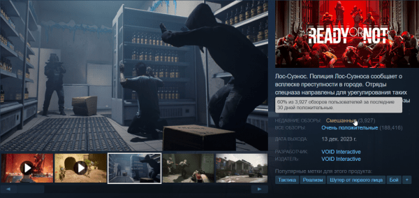 Геймеры устроили ревью-бомбинг Ready or Not в Steam из-за консольной цензуры
Геймеры устроили ревью-бомбинг Ready or Not в Steam из-за консольной цензуры