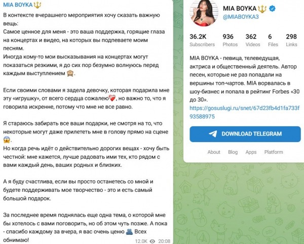 Миа Бойка извинилась за скандал двухлетней давности