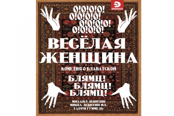 В Москве почтили память художника театра &laquo;Эрмитаж&raquo;