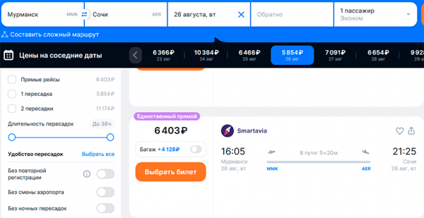 Туристам в конце лета предлагают недорого слетать в Сочи