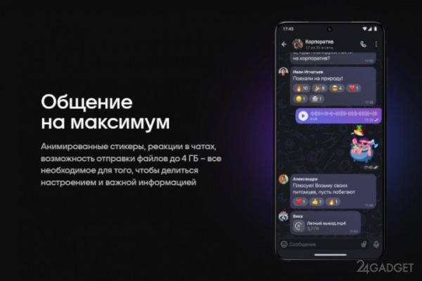 Нацмессенджер Max рассказал о первых результатах борьбы со спамерами и мошенниками