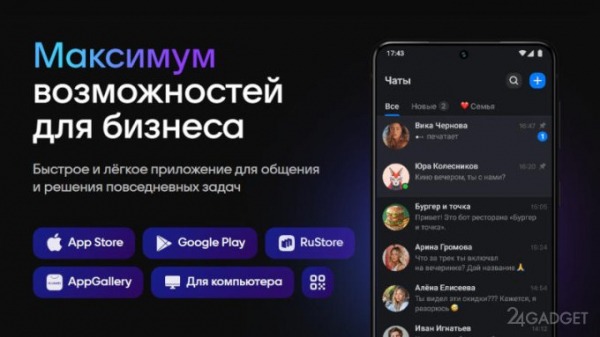 Национальный мессенджер Max обяжут предустанавливать на все новые смартфоны в России с 1 сентября Национальный мессенджер Max обяжут предустанавливать на все новые смартфоны в России с 1 сентября