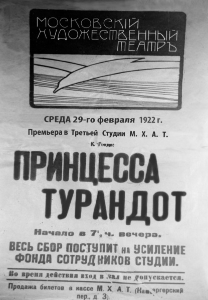 Феноменальная «Турандот»: сама смерть аплодировала Вахтангову стоя