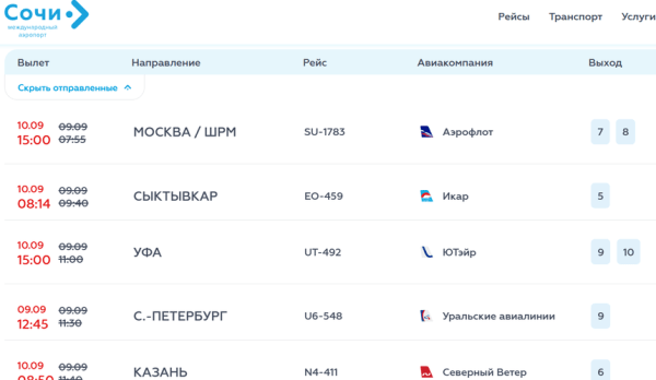Ночной «ковер» в Сочи сорвал расписание авиакомпаний
